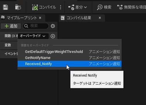 UE5のコンボ